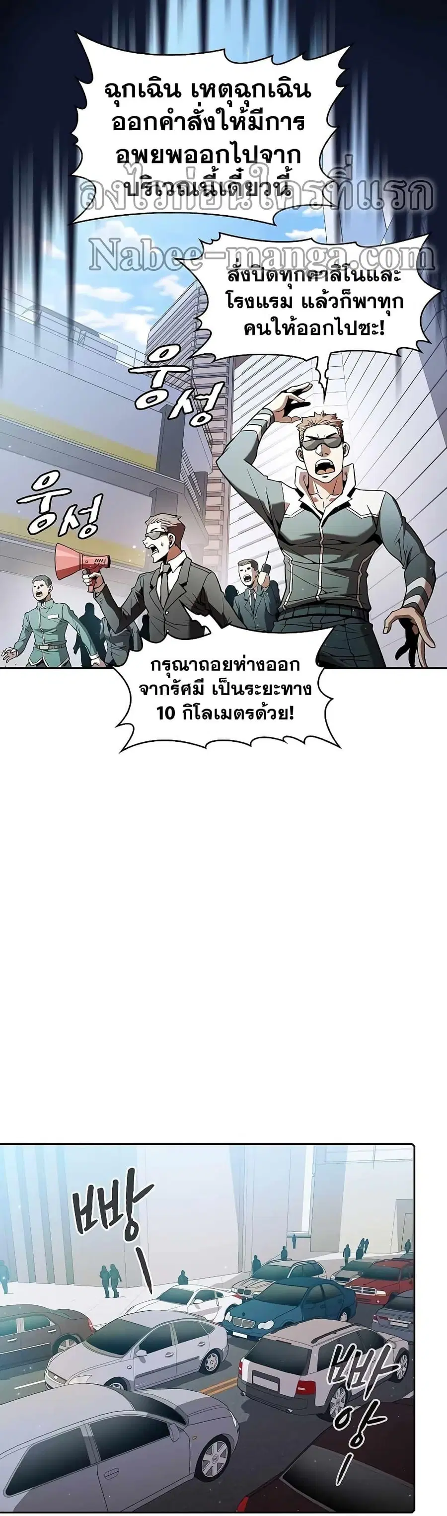 The Constellation That Returned From Hell ตอนที่ 62 หน้า 23