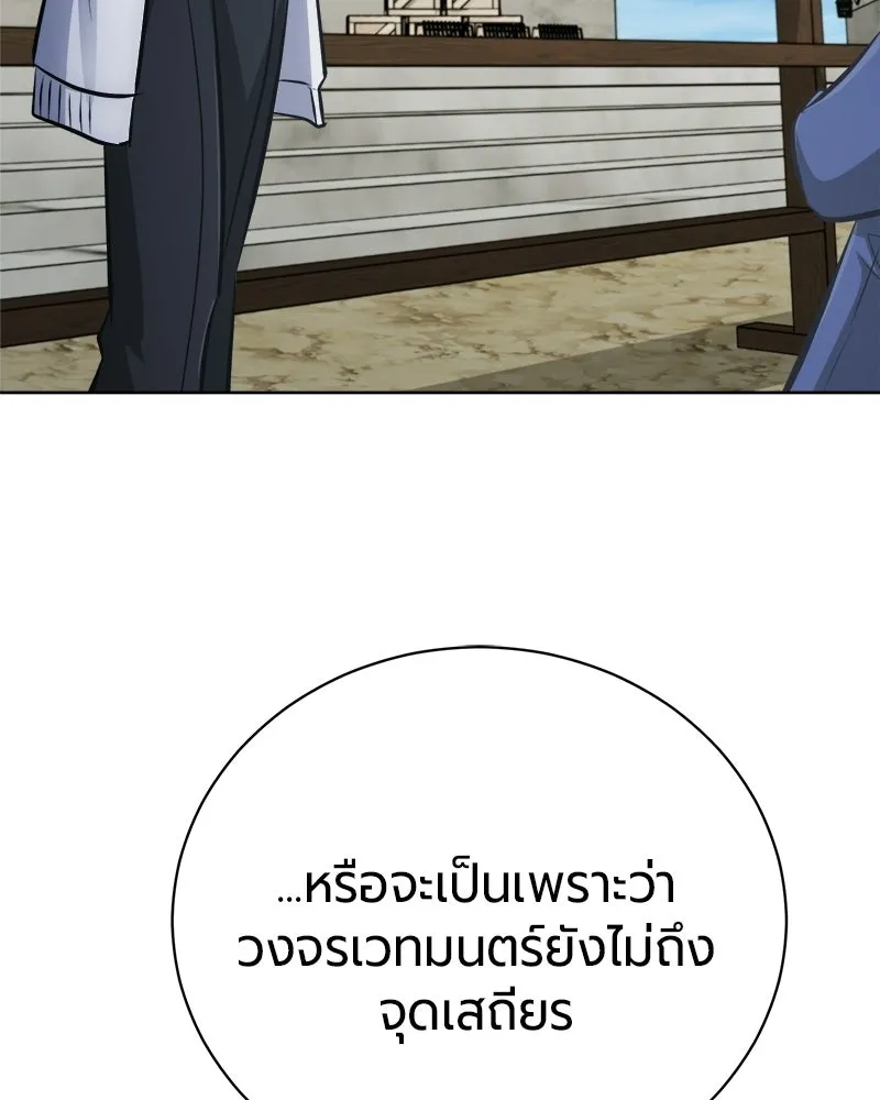 The Magic Tower’s Problem Child ตัวอันตรายแห่งหอคอยเวท ตอนที่ 39 หน้า 145