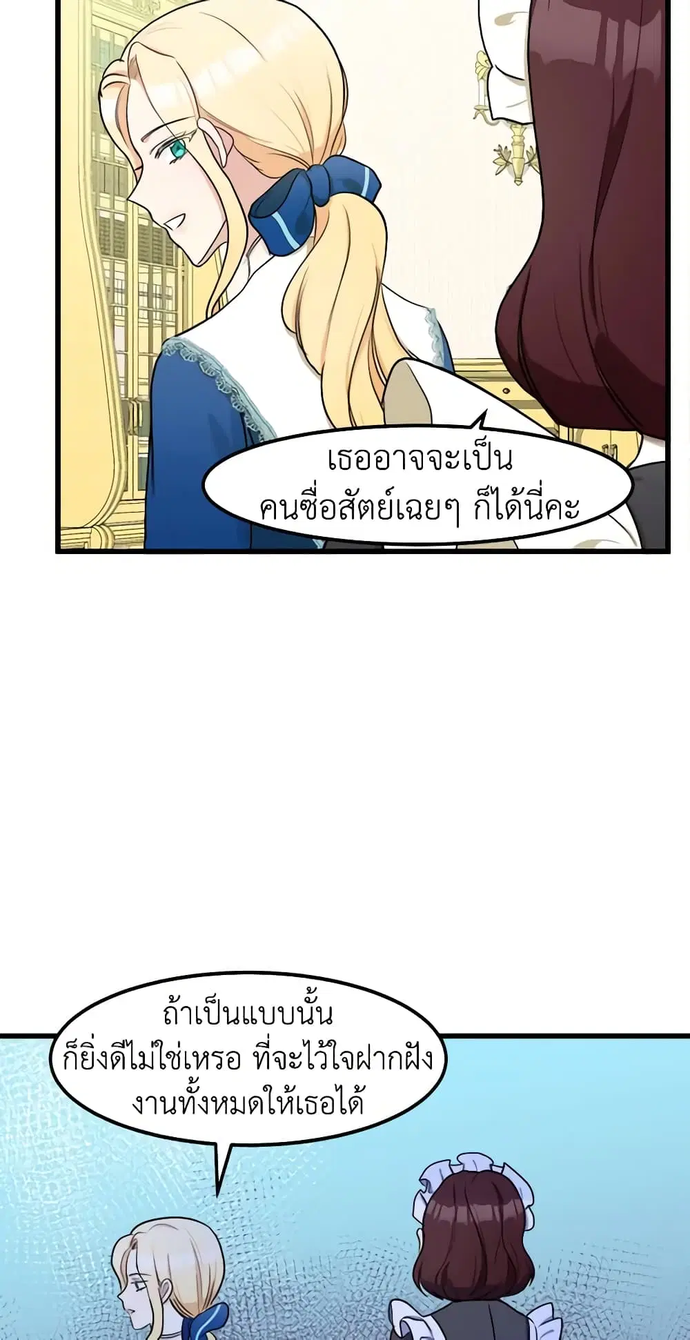 The Villainess Lives Again ตอนที่ 26 หน้า 45