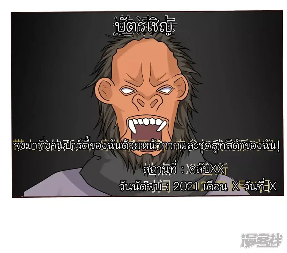 The Strongest Peach Blossom ตอนที่ 223 หน้า 14