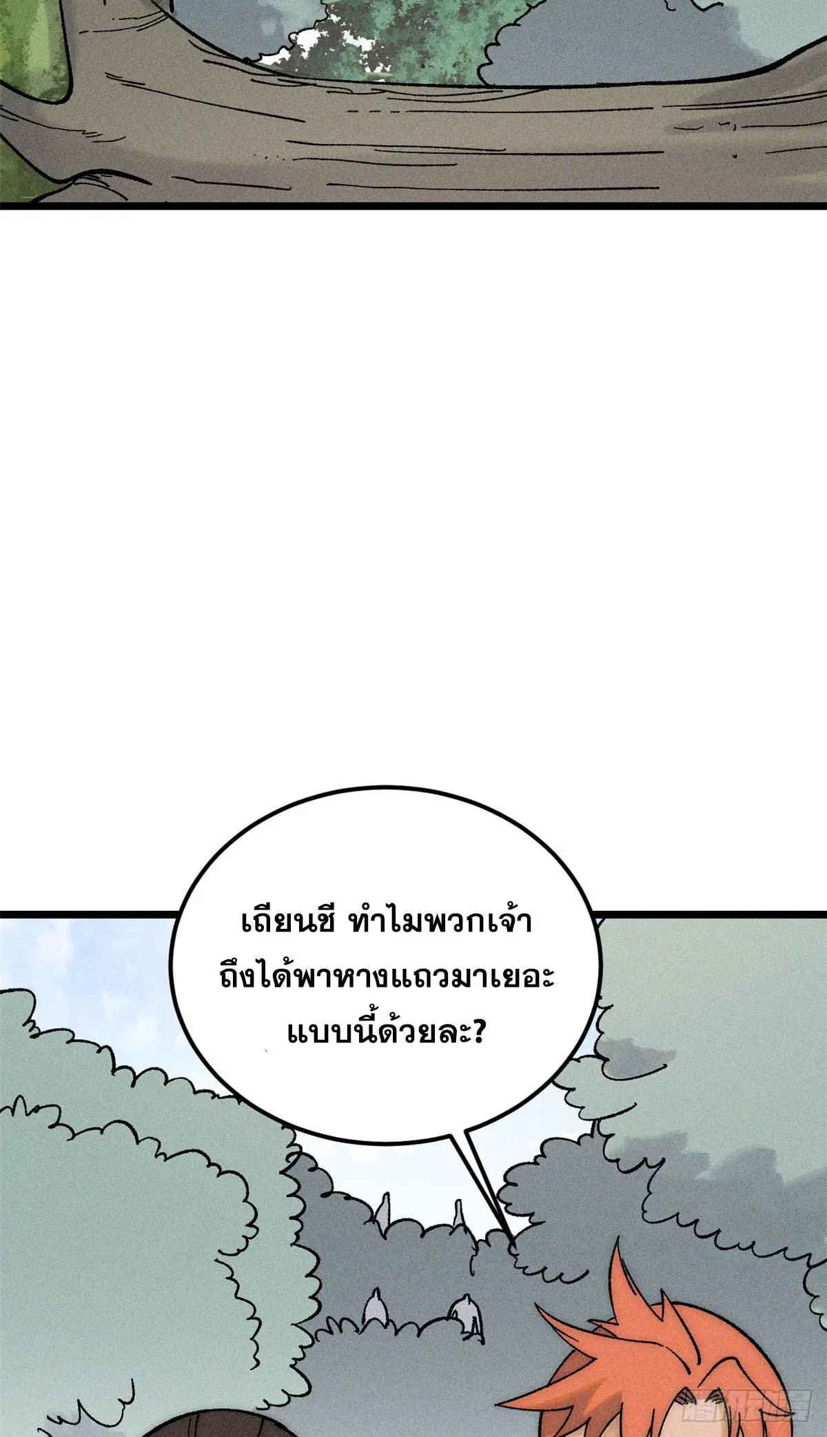 All Hail the Sect Leader ตอนที่ 234 หน้า 9