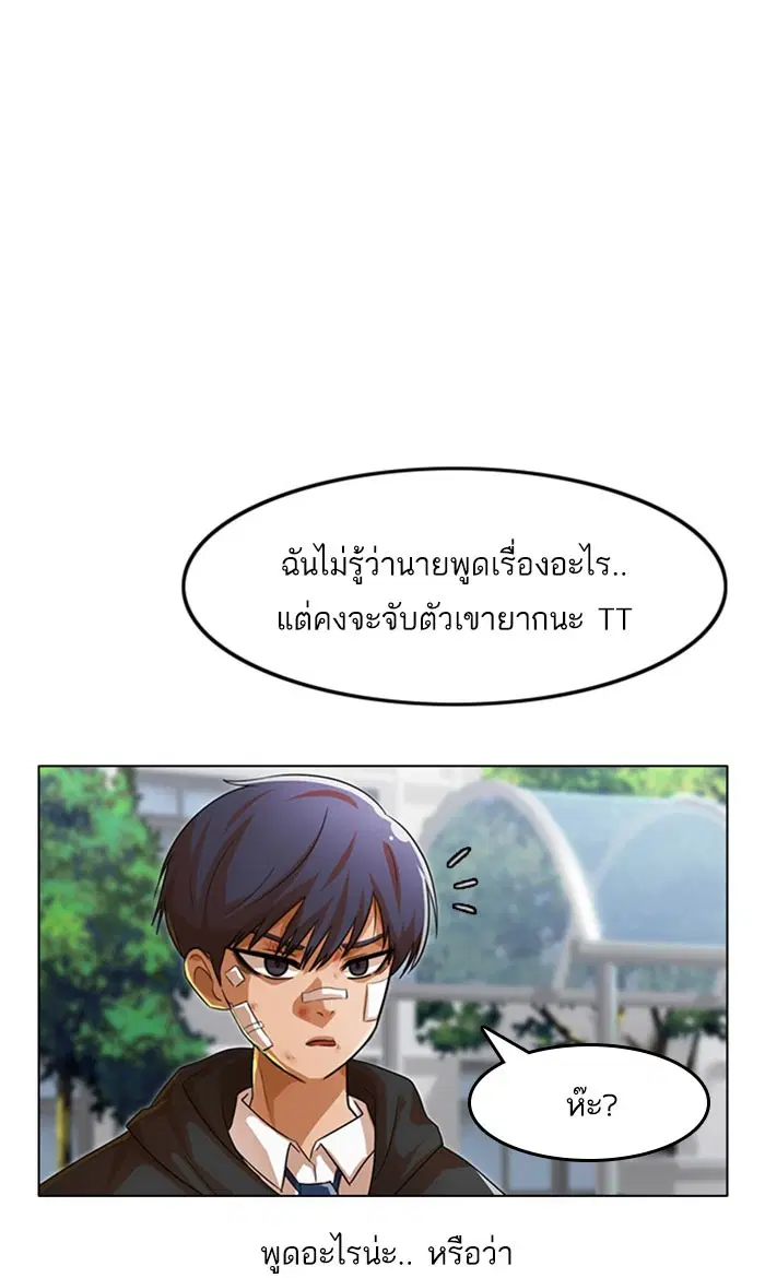 Random Chat ตอนที่ 117 หน้า 82