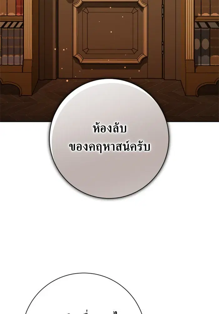 Your Throne ตอนที่ 132 หน้า 131