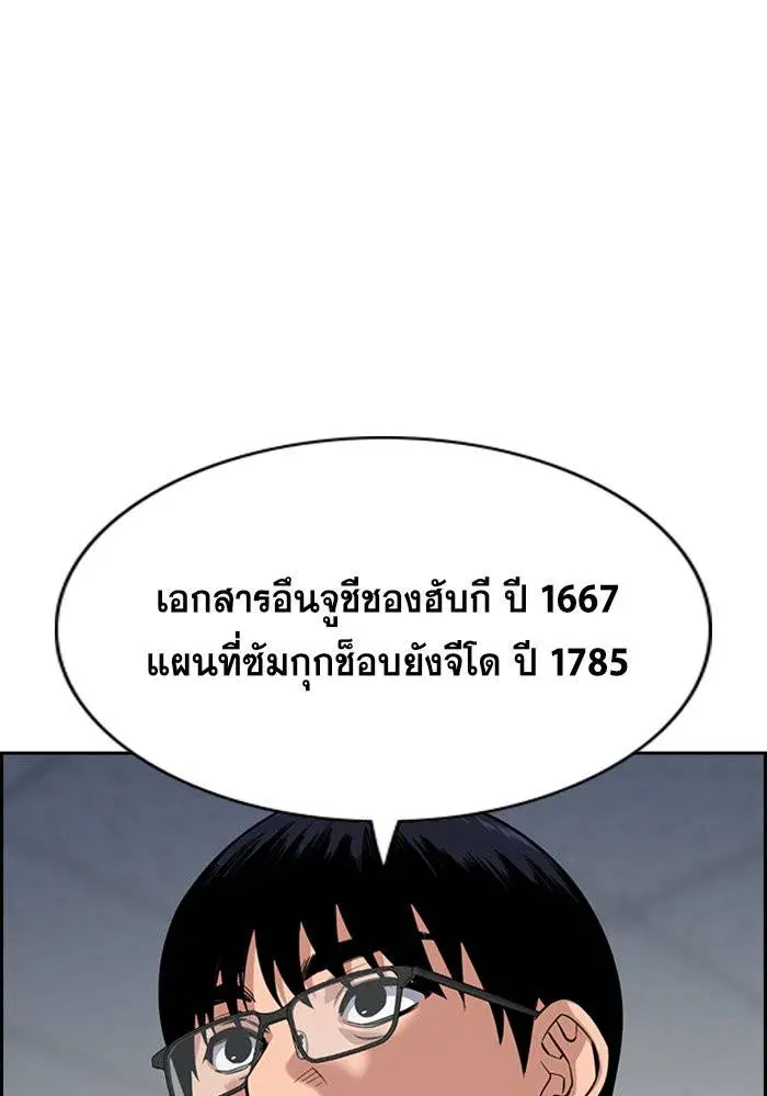 True Education ตอนที่ 24 หน้า 10