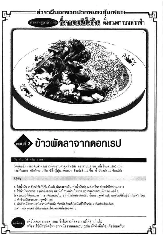 Kachuu Hana ตอนที่ 38 หน้า 27