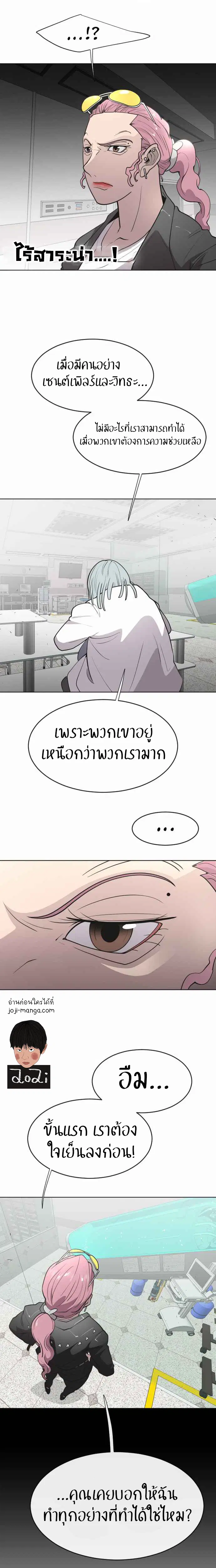 Superhuman Era ตอนที่ 56 หน้า 10