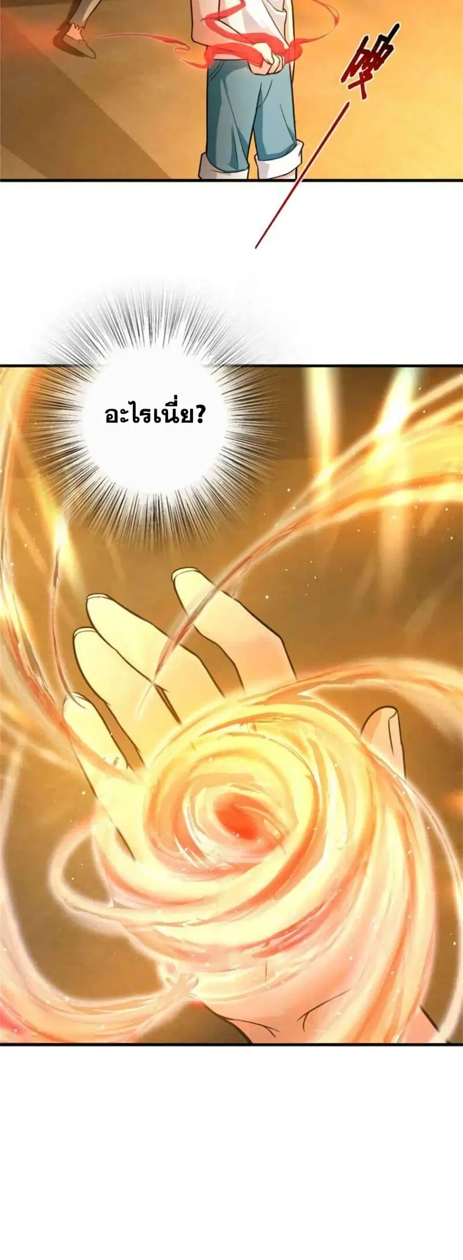 Release That Witch ตอนที่ 372 หน้า 14
