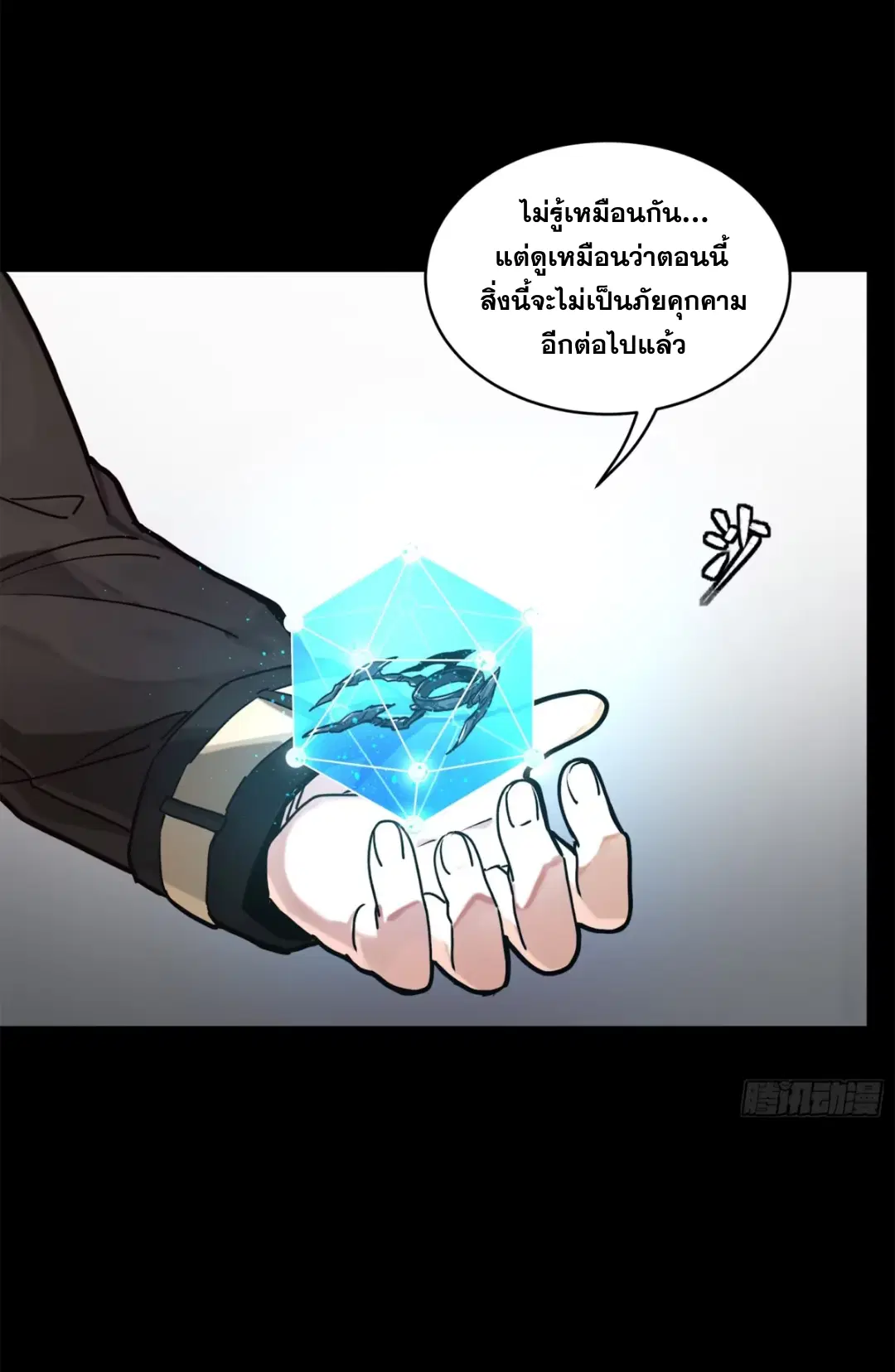 Legend of Star General ตอนที่ 202 หน้า 24