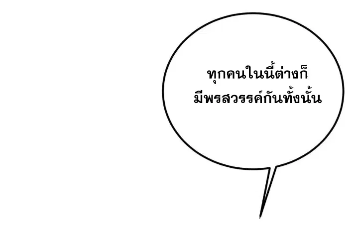 All Hail the Sect Leader ตอนที่ 261 หน้า 80