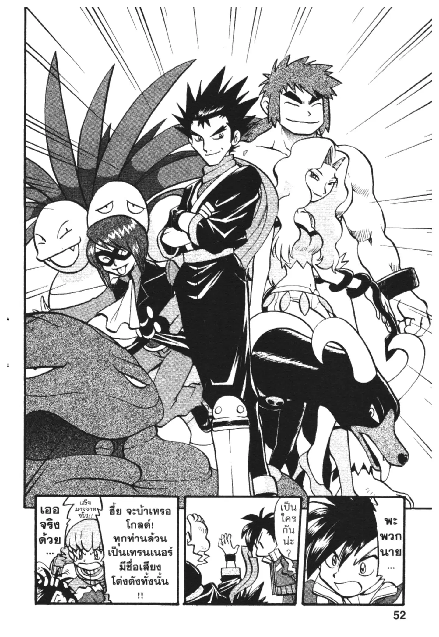 Pokémon ตอนที่ 443 หน้า 4