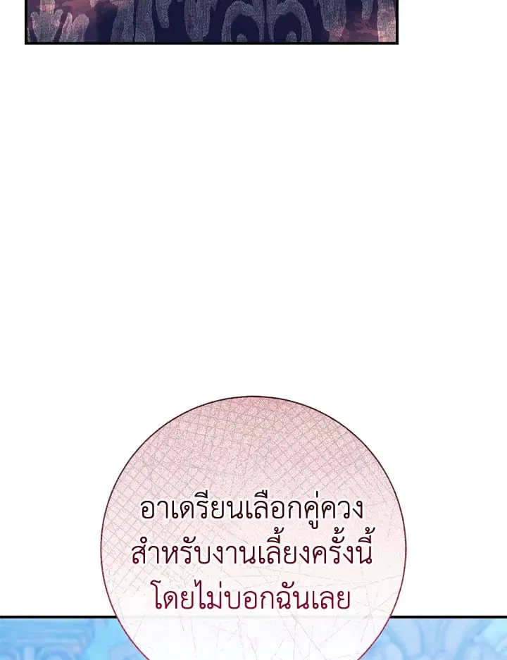 The Villain’s Match Is Too Perfect – คู่ดูตัวของนางร้ายเพอร์เฟกต์เกินไป ตอนที่ 35 หน้า 23
