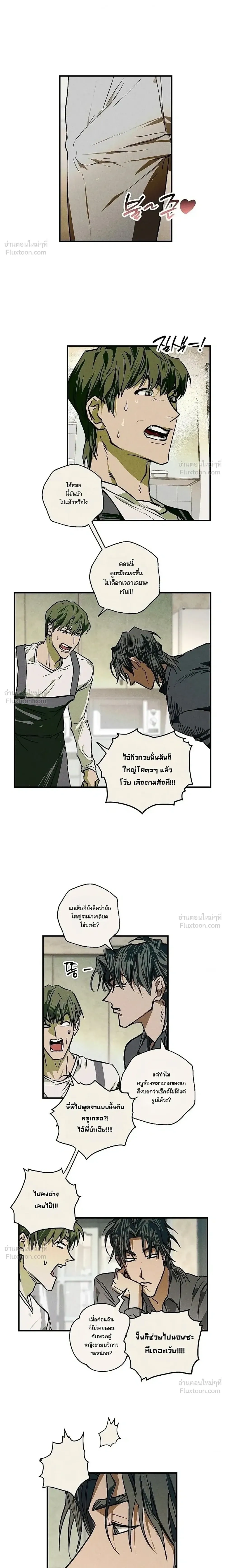 The School Nurse – คุณครูห้องพยาบาล ตอนที่ 2 หน้า 17