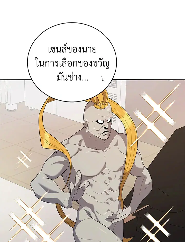 The Descent of the Demonic Master ตอนที่ 149 หน้า 62