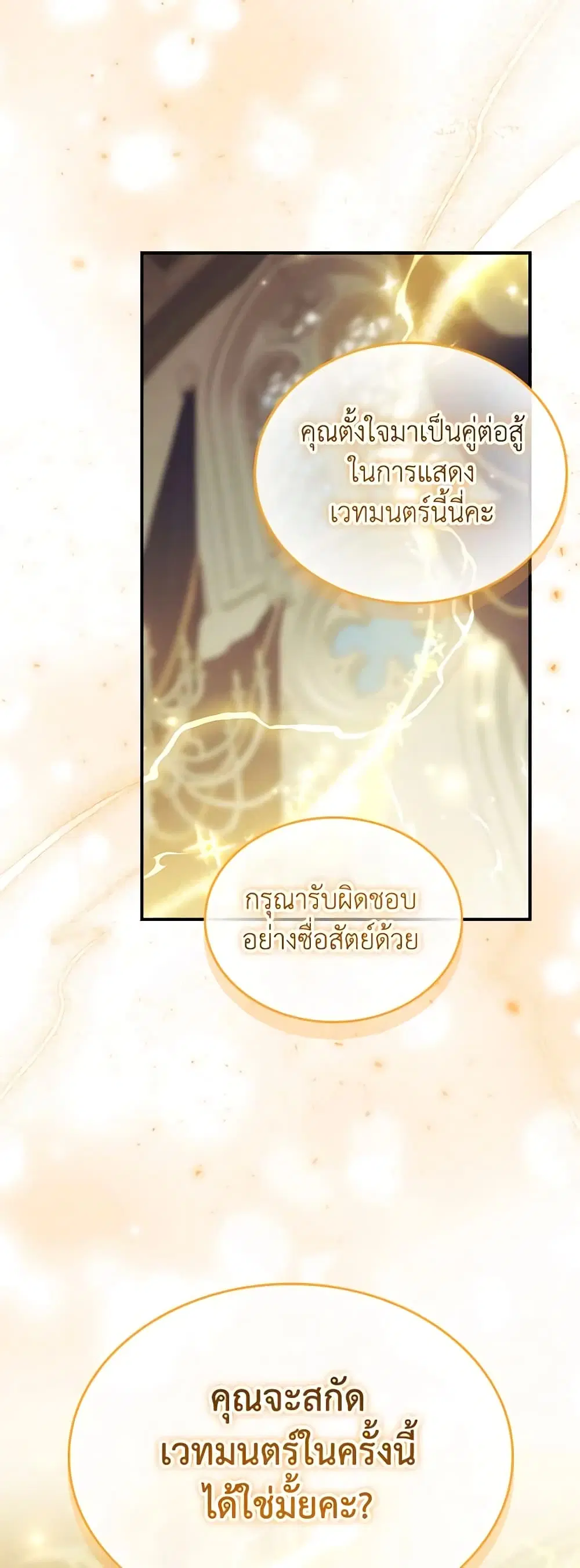 The Beloved Little Princess ตอนที่ 184 หน้า 6