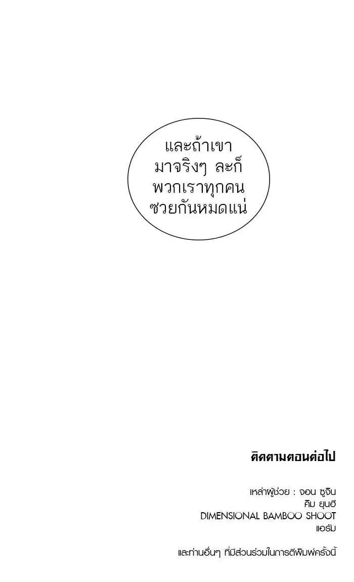 Tower of God ตอนที่ 502 หน้า 185