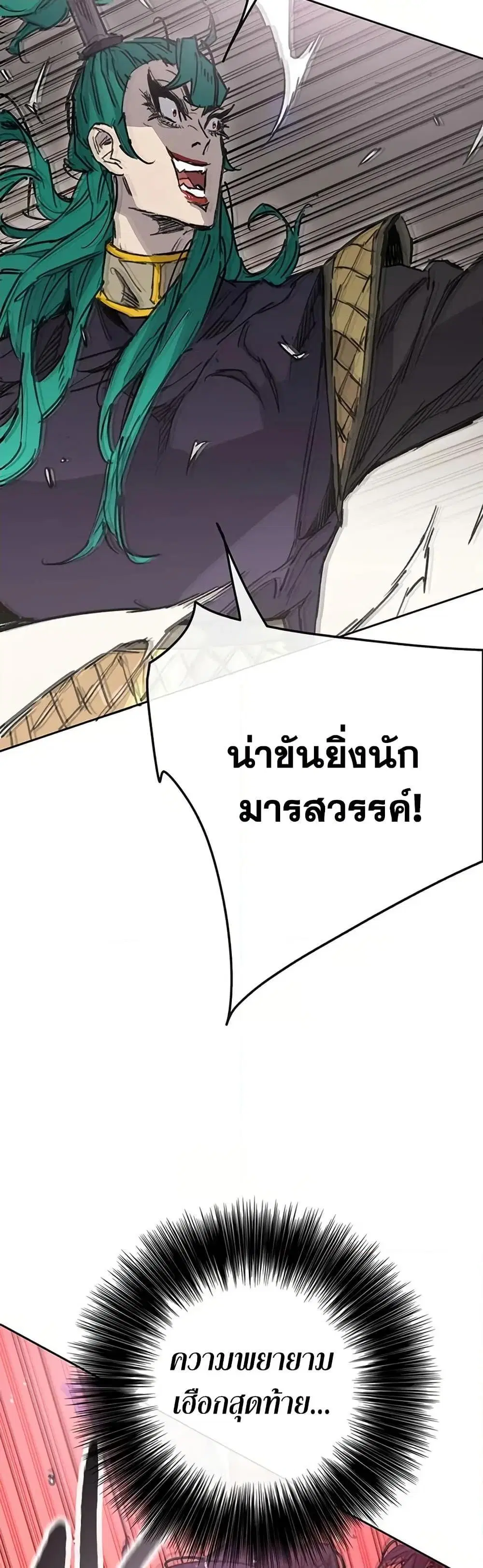 The Undefeatable Swordsman ตอนที่ 235 หน้า 32