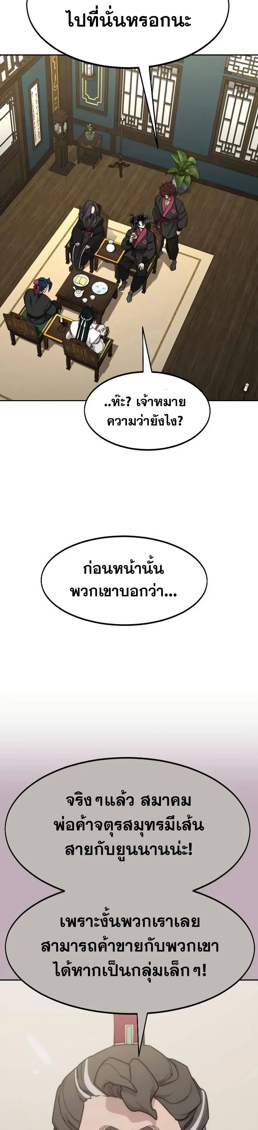 Return of the Mount Hua Sect ตอนที่ 139 หน้า 8