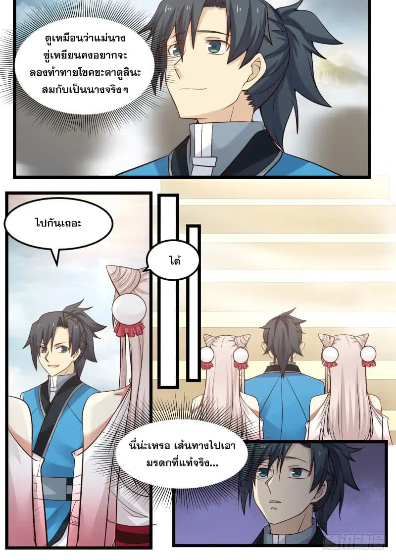 Martial Peak ตอนที่ 90 หน้า 6
