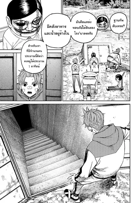 Dandadan ตอนที่ 91 หน้า 10
