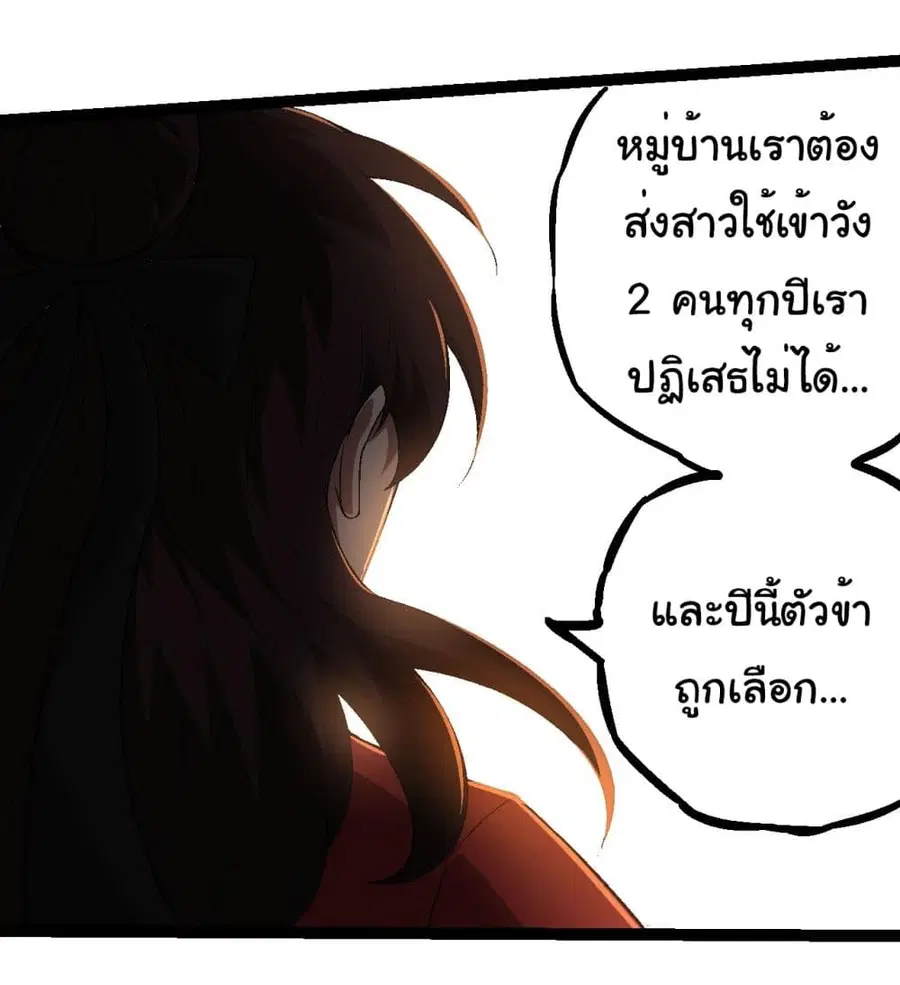 Evolution from the Big Tree ตอนที่ 226 หน้า 23