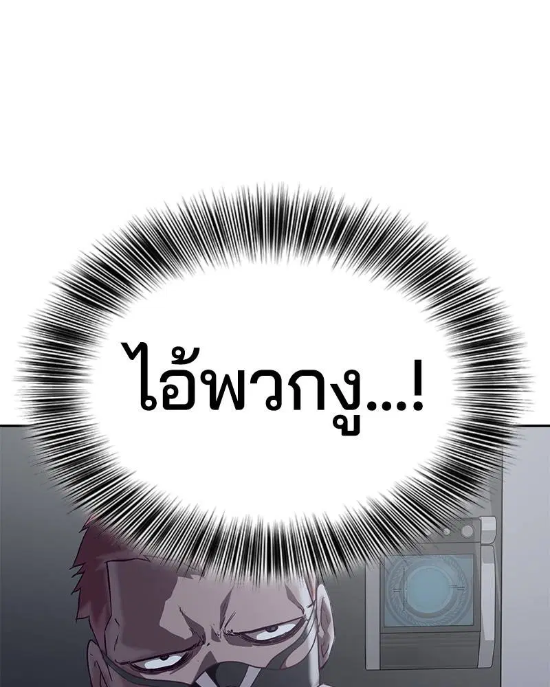 The Boy of Death ตอนที่ 85 หน้า 91