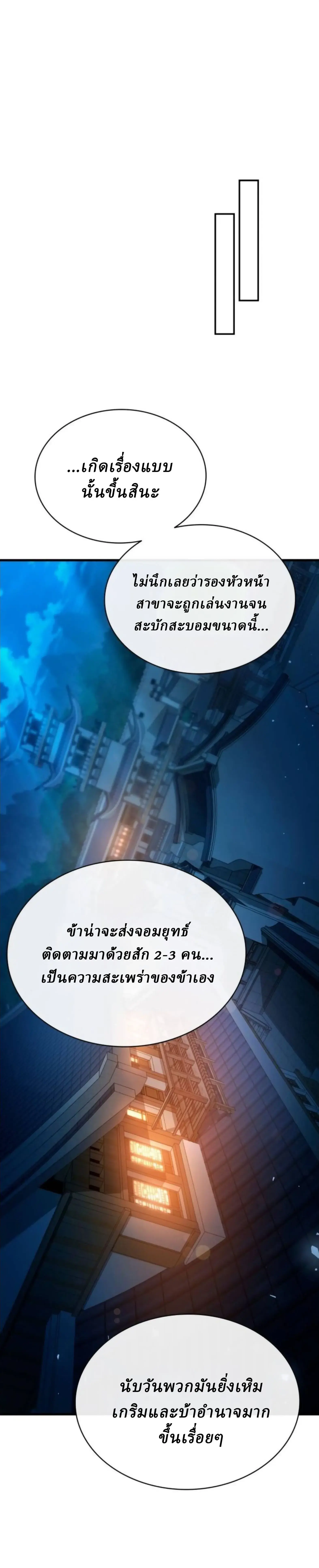 Rebirth of the Divine Demon การหวนคืนของมารสวรรค์ผู้พิชิตใต้หล้า ตอนที่ 32 หน้า 33