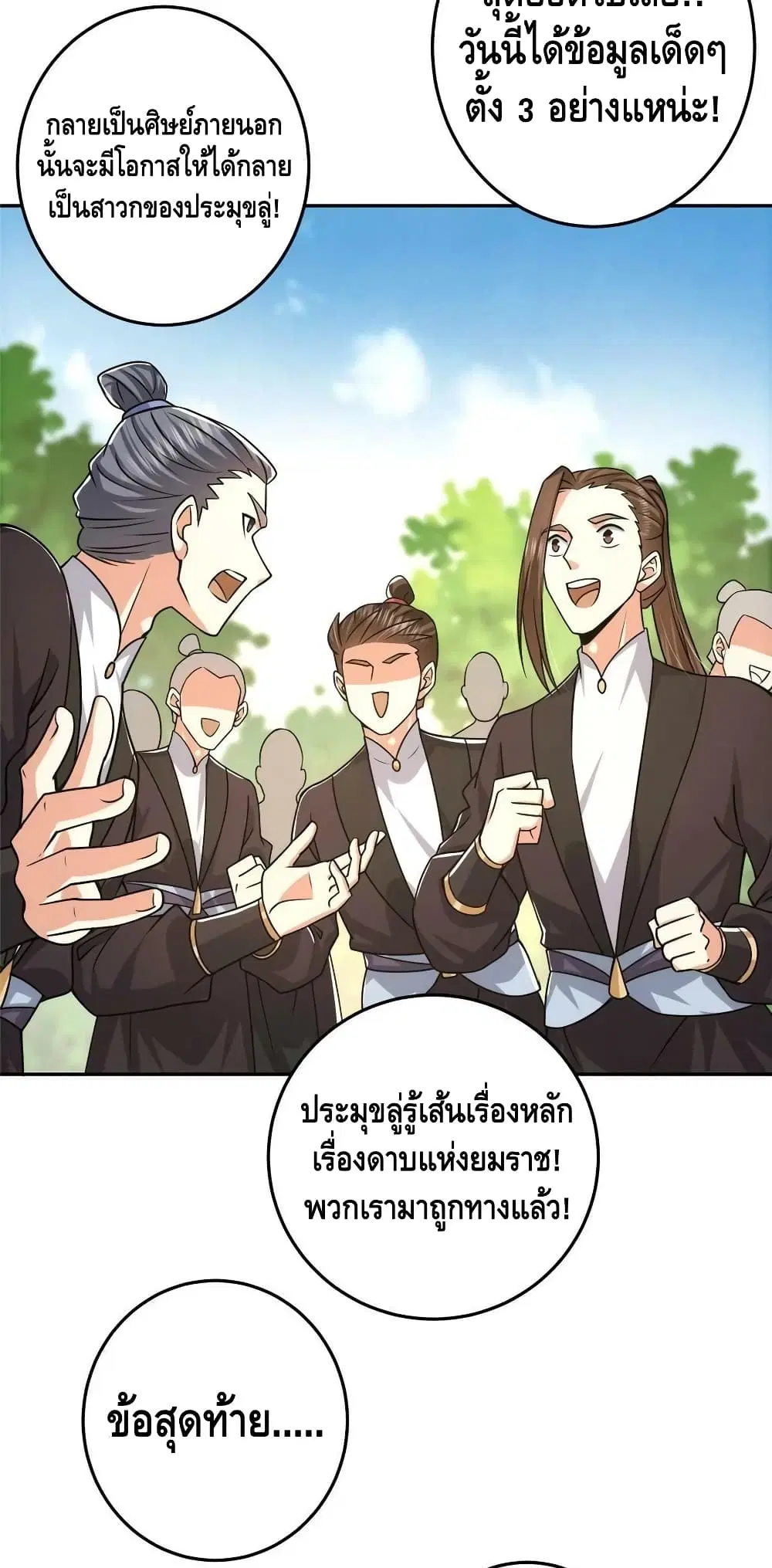 Keep A Low Profile ตอนที่ 155 หน้า 9
