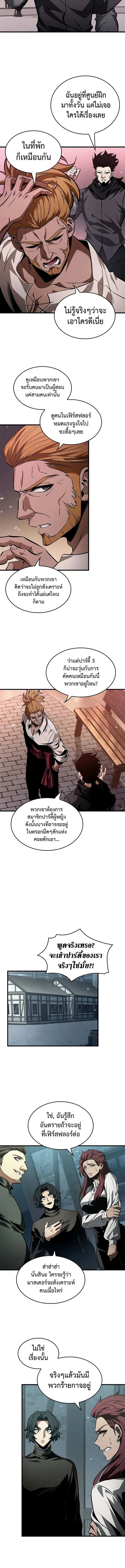 Pick Me Up ตอนที่ 132 หน้า 6
