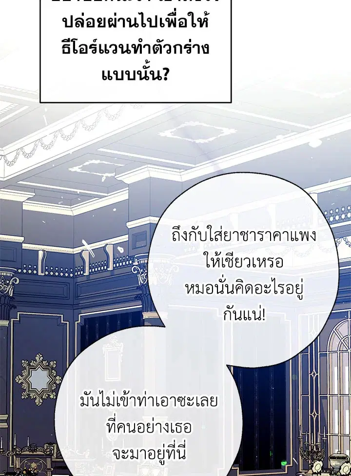 Can We Become a Family? ตอนที่ 29 หน้า 85