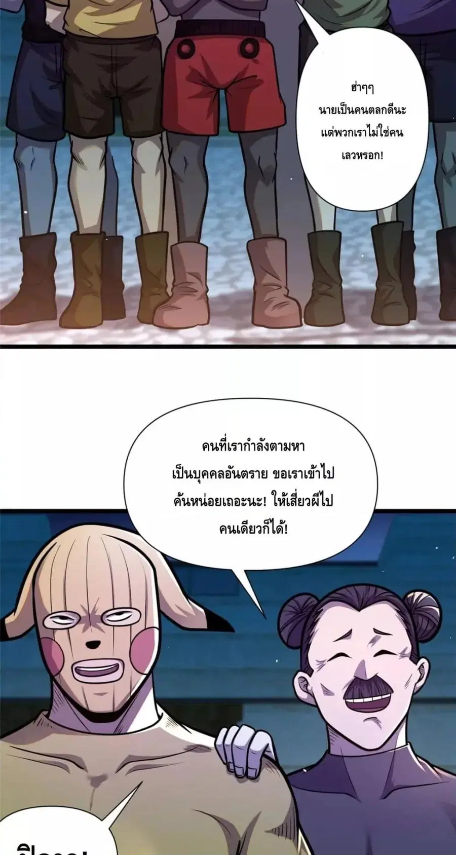 The Best Medical god in the city ตอนที่ 96 หน้า 24