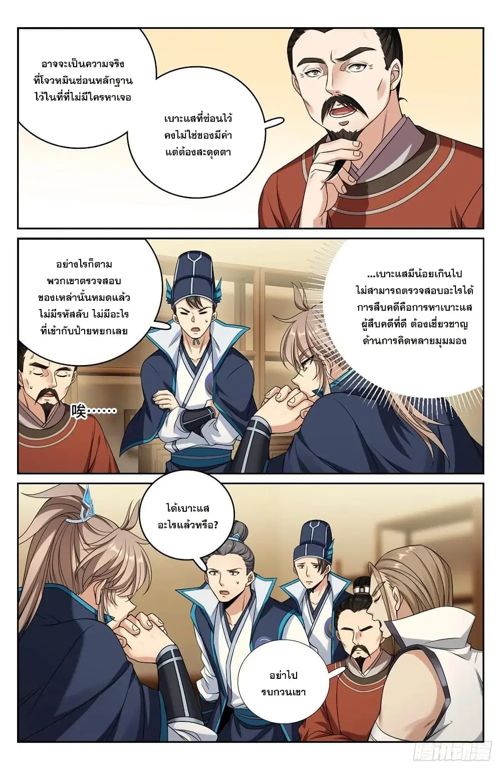 Nightwatcher ตอนที่ 234 หน้า 13