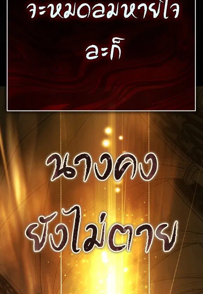 Your Throne ตอนที่ 214 หน้า 38