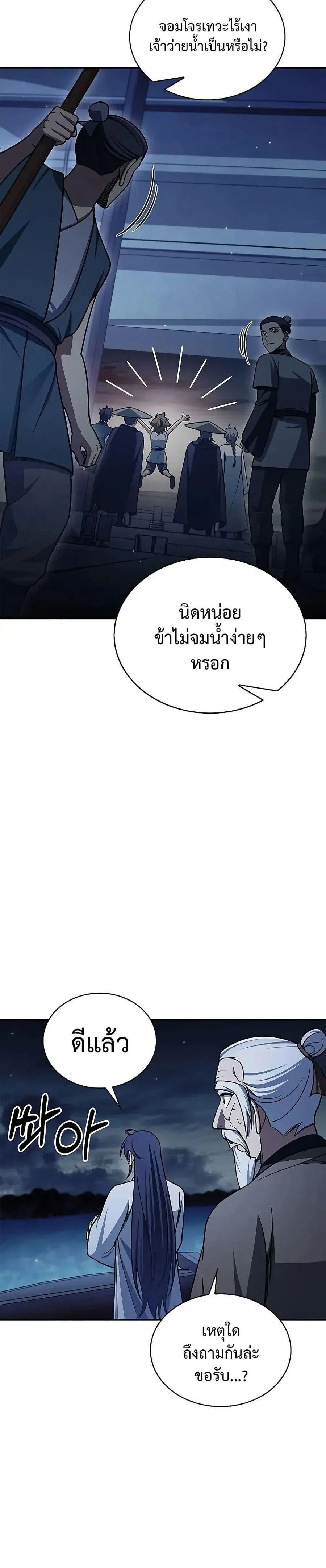 Heavenly Grand Archive’s Young Master ตอนที่ 123 หน้า 6