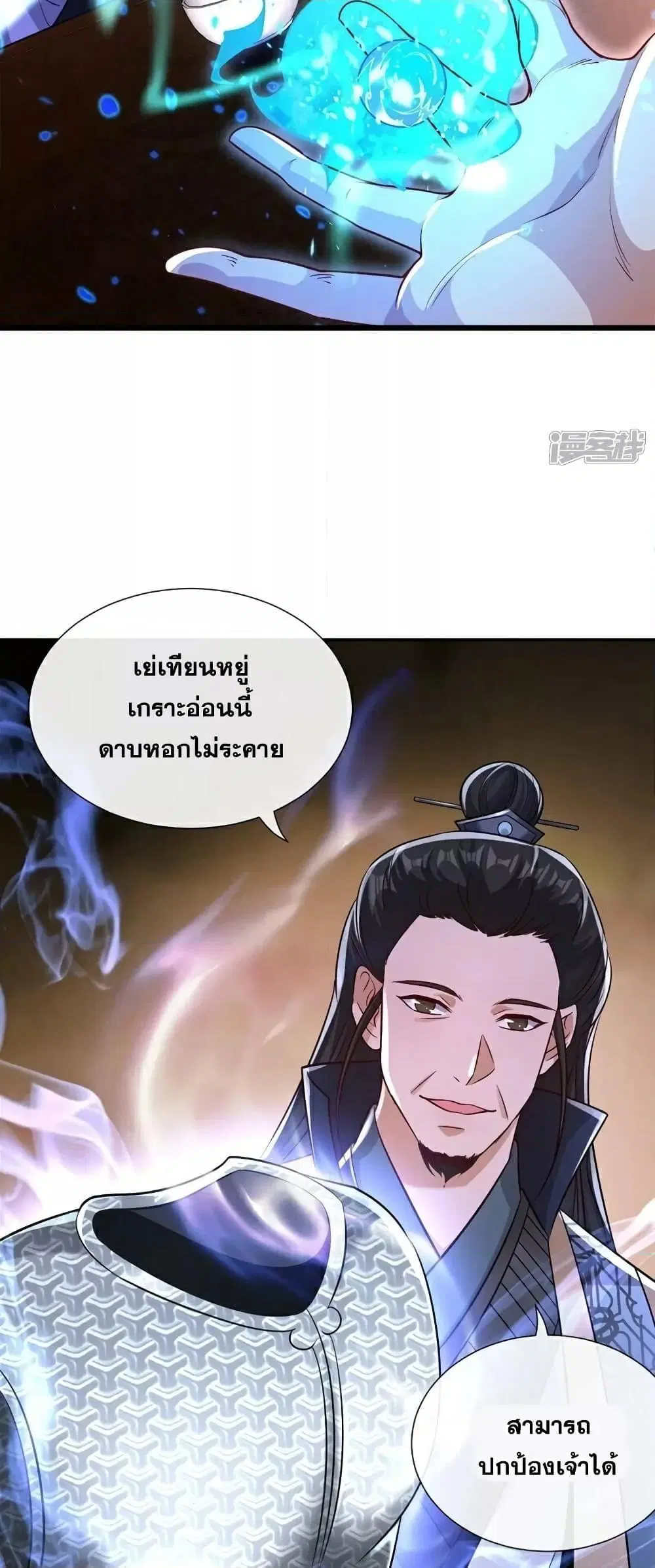 The Ten Great Emperors At The Beginning Are All My Apprentices ตอนที่ 110 หน้า 13