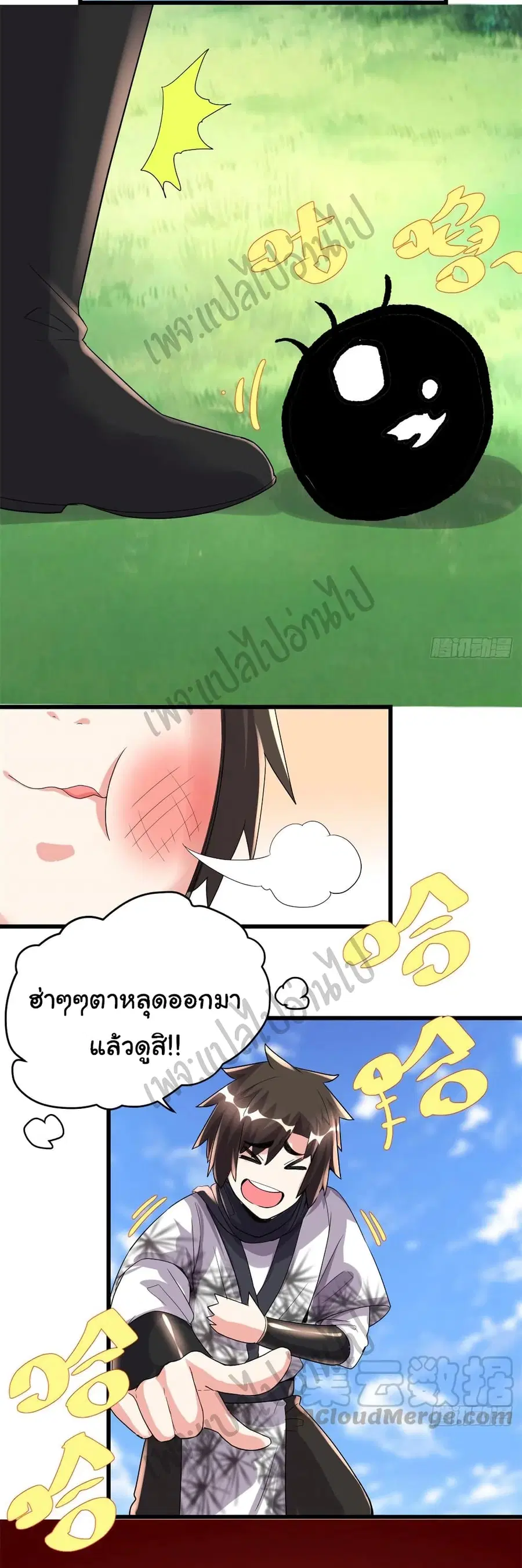I might be A Fake Fairy ตอนที่ 143 หน้า 11