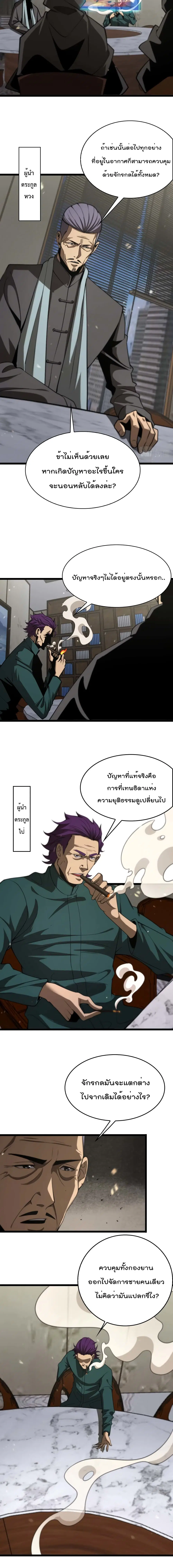 World’s Apocalypse Online ตอนที่ 87 หน้า 6