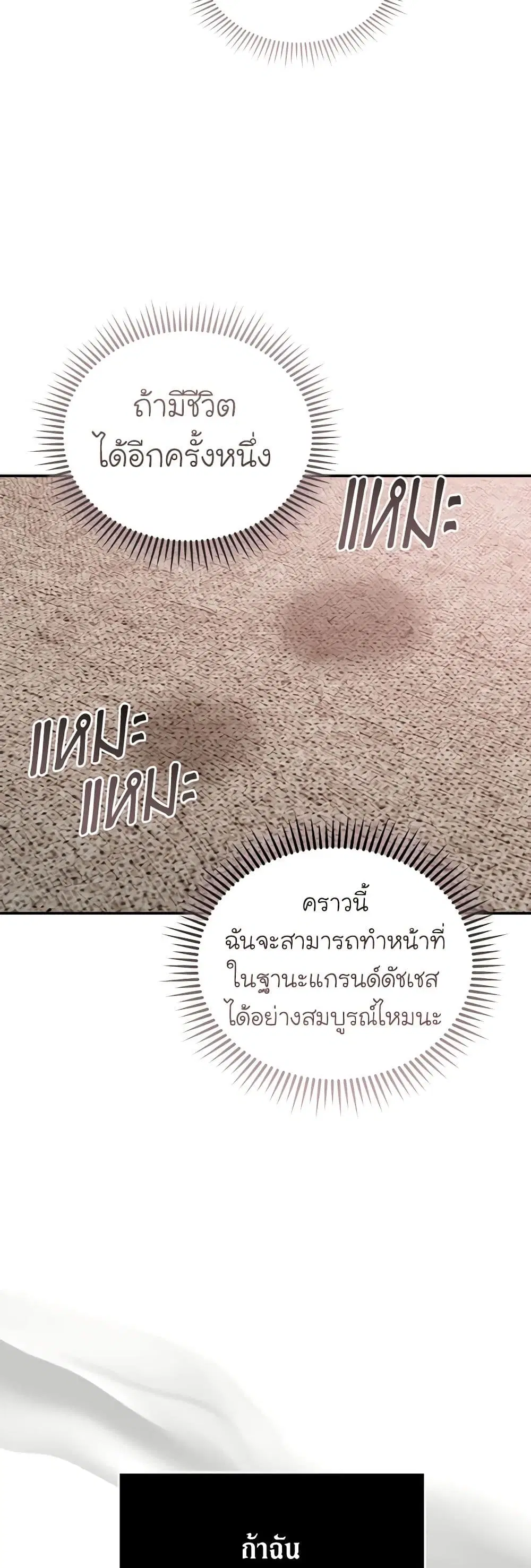 The Villainess Lives Again ตอนที่ 188 หน้า 30