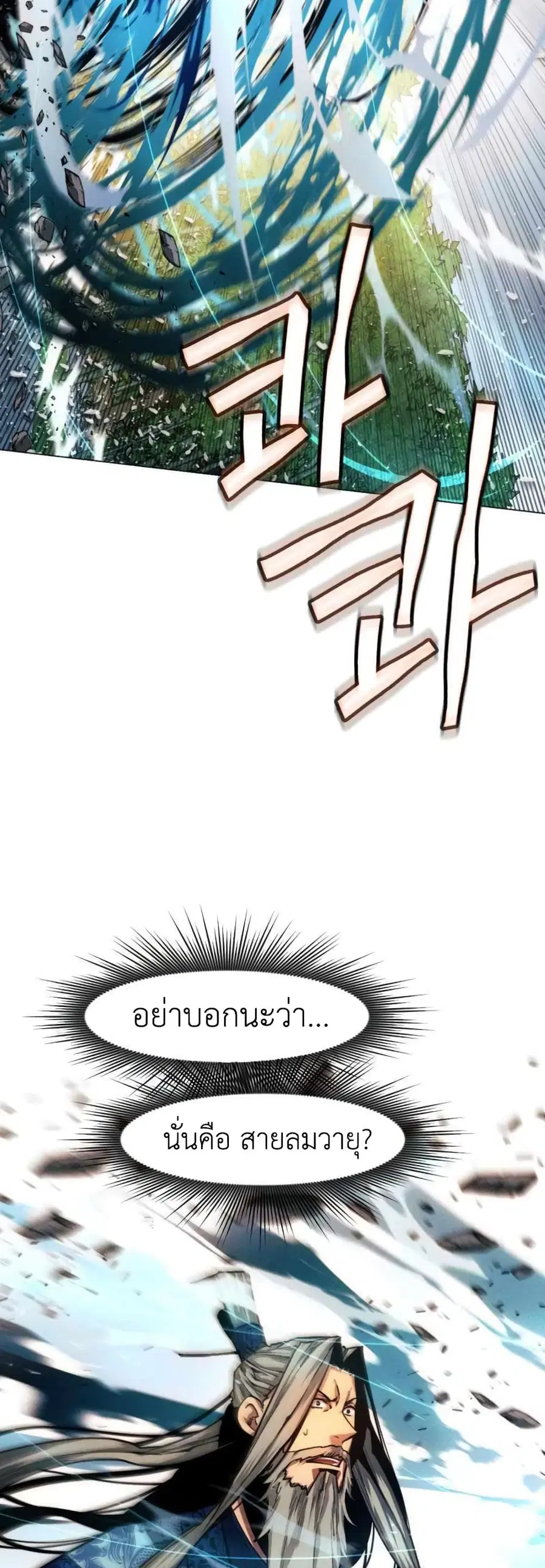 A Modern Man Who Got Transmigrated Into the Murim World ตอนที่ 33 หน้า 39