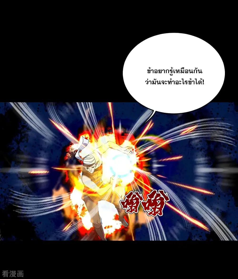 Matchless Emperor ตอนที่ 93 หน้า 5