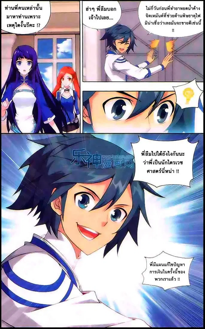 Doupo Cangqiong ตอนที่ 129 หน้า 10