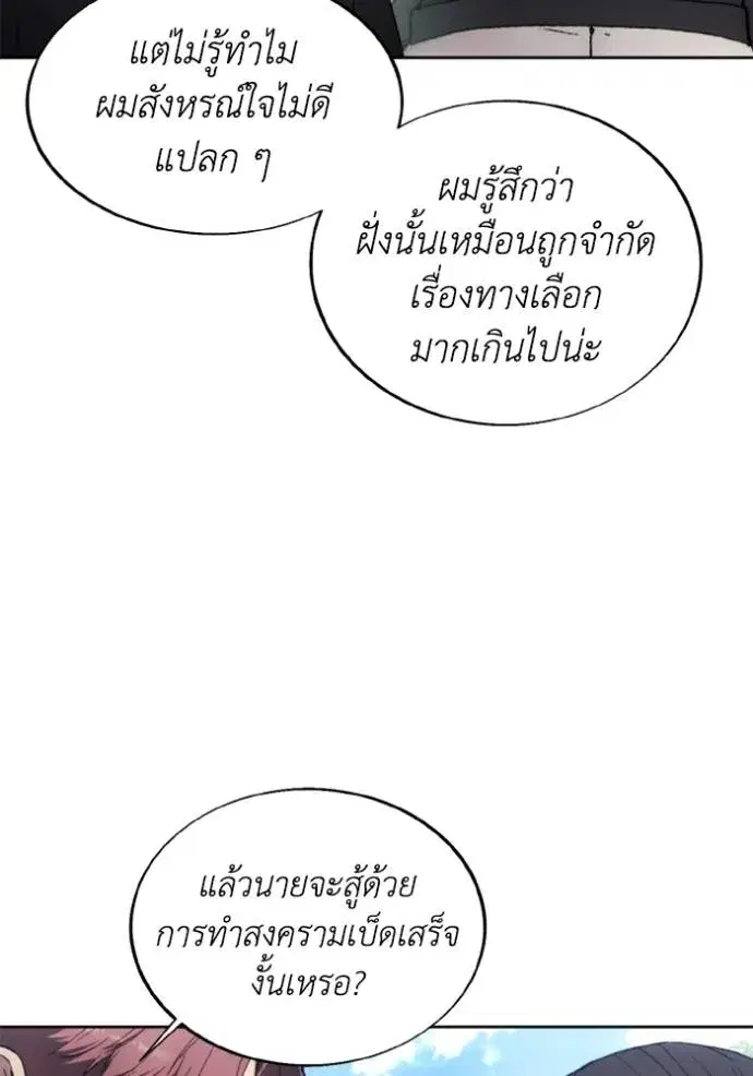 How to Live as a Villain ตอนที่ 155 หน้า 43