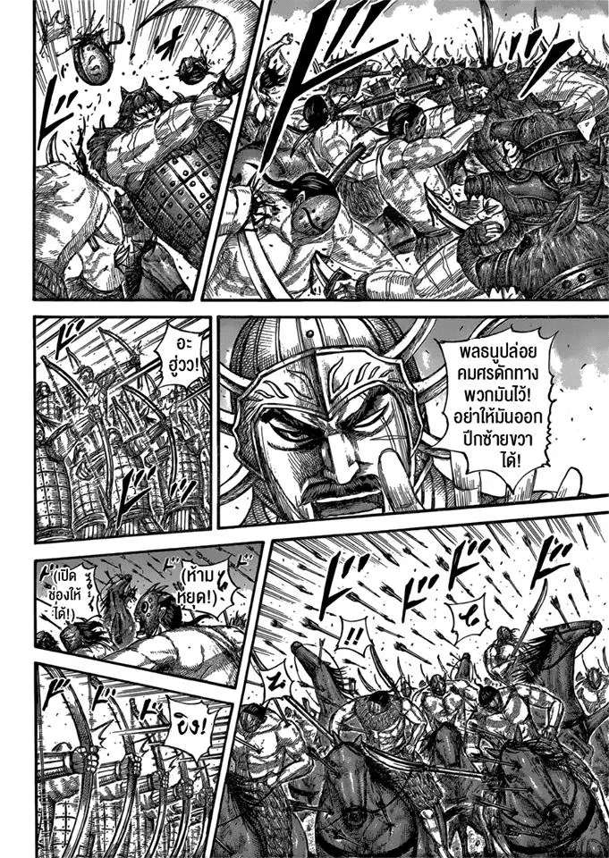 Kingdom ตอนที่ 566 หน้า 9