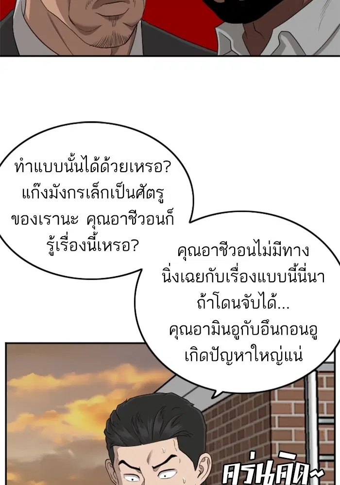 Bad Guy ตอนที่ 129 หน้า 91