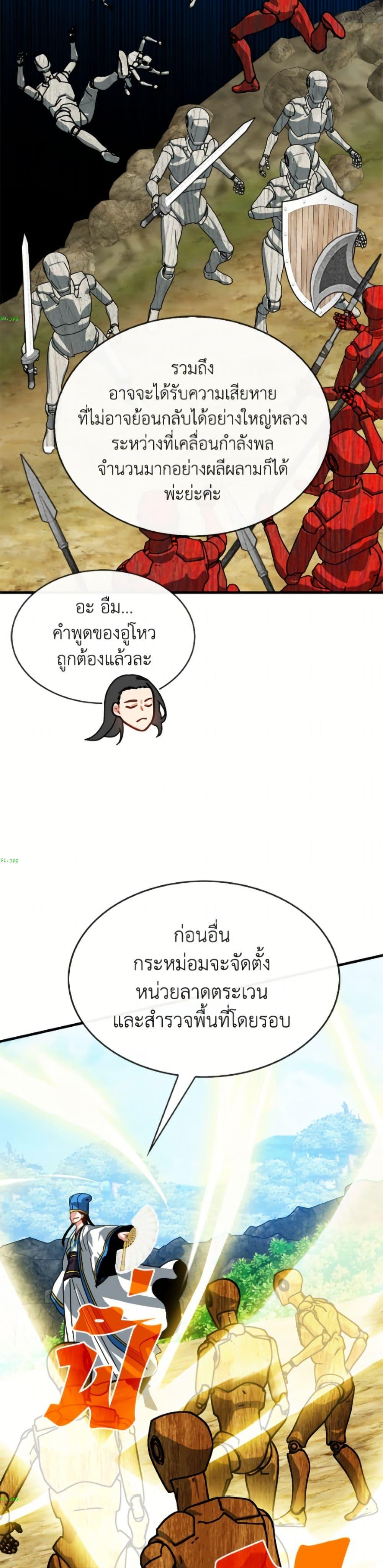 SSS-Class Gacha Hunter ตอนที่ 136 หน้า 24