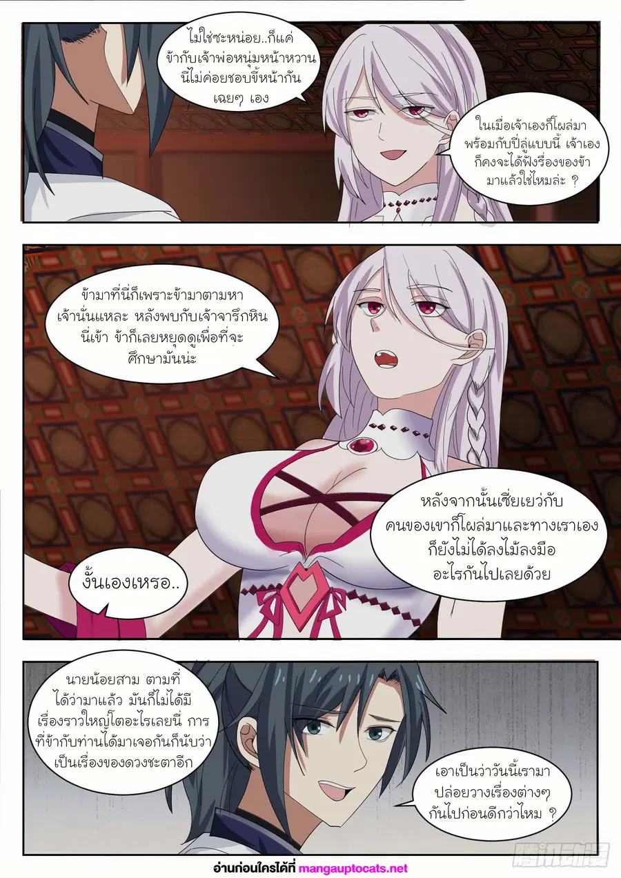 Martial Peak ตอนที่ 1323 หน้า 6