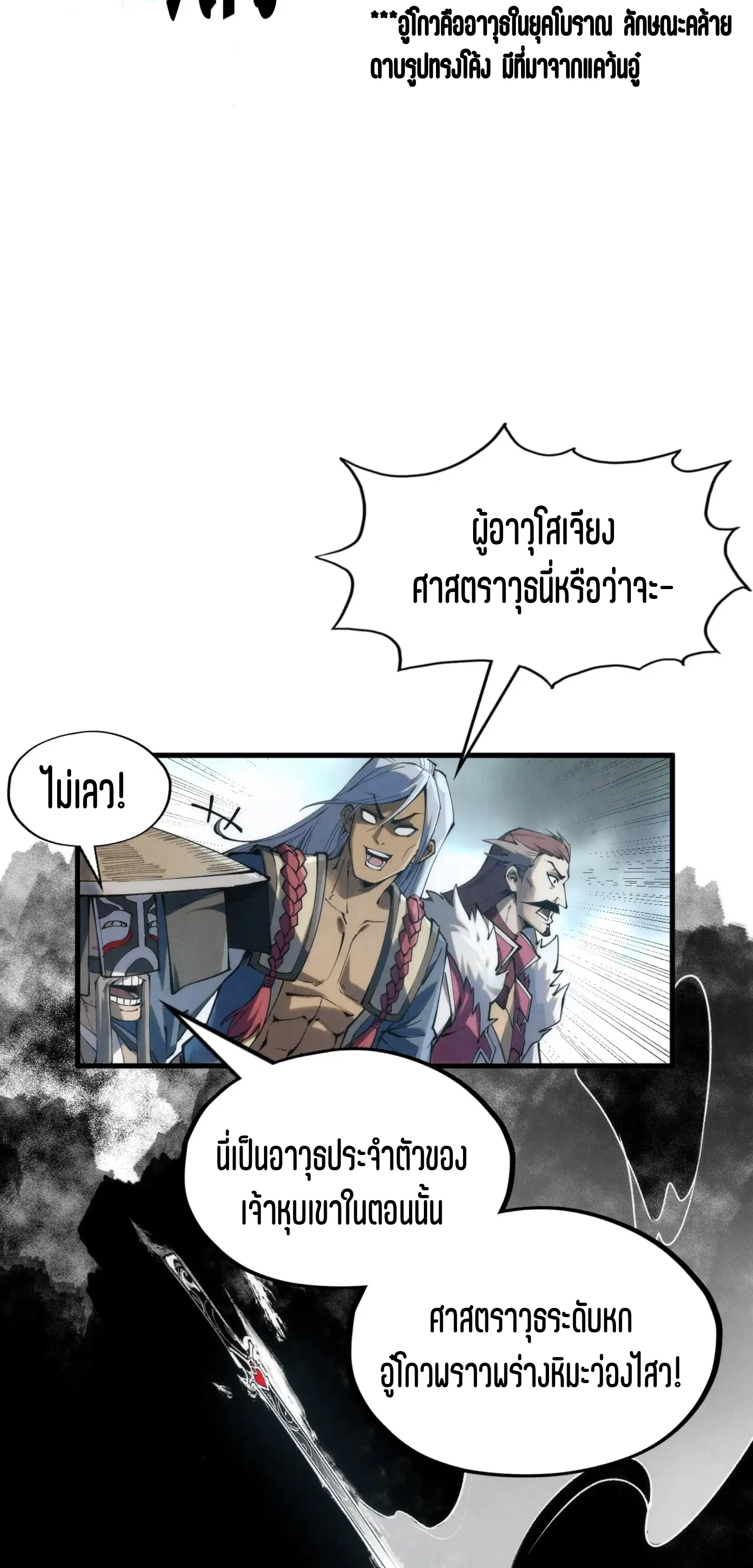 The Eternal Supreme ตอนที่ 223 หน้า 29
