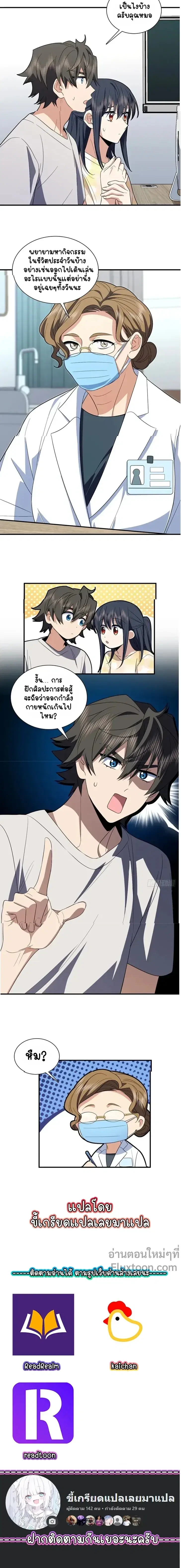My Wife Is From a Thousand Years Ago ตอนที่ 320 หน้า 9