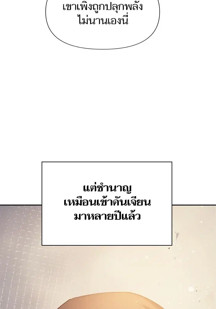 The S-Classes That I Raised (My S-Class Hunters) ตอนที่ 88 หน้า 50