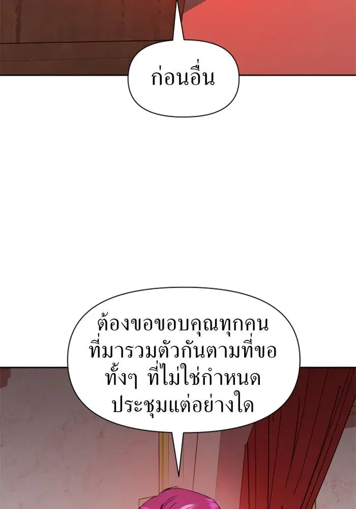 Your Throne ตอนที่ 63 หน้า 46