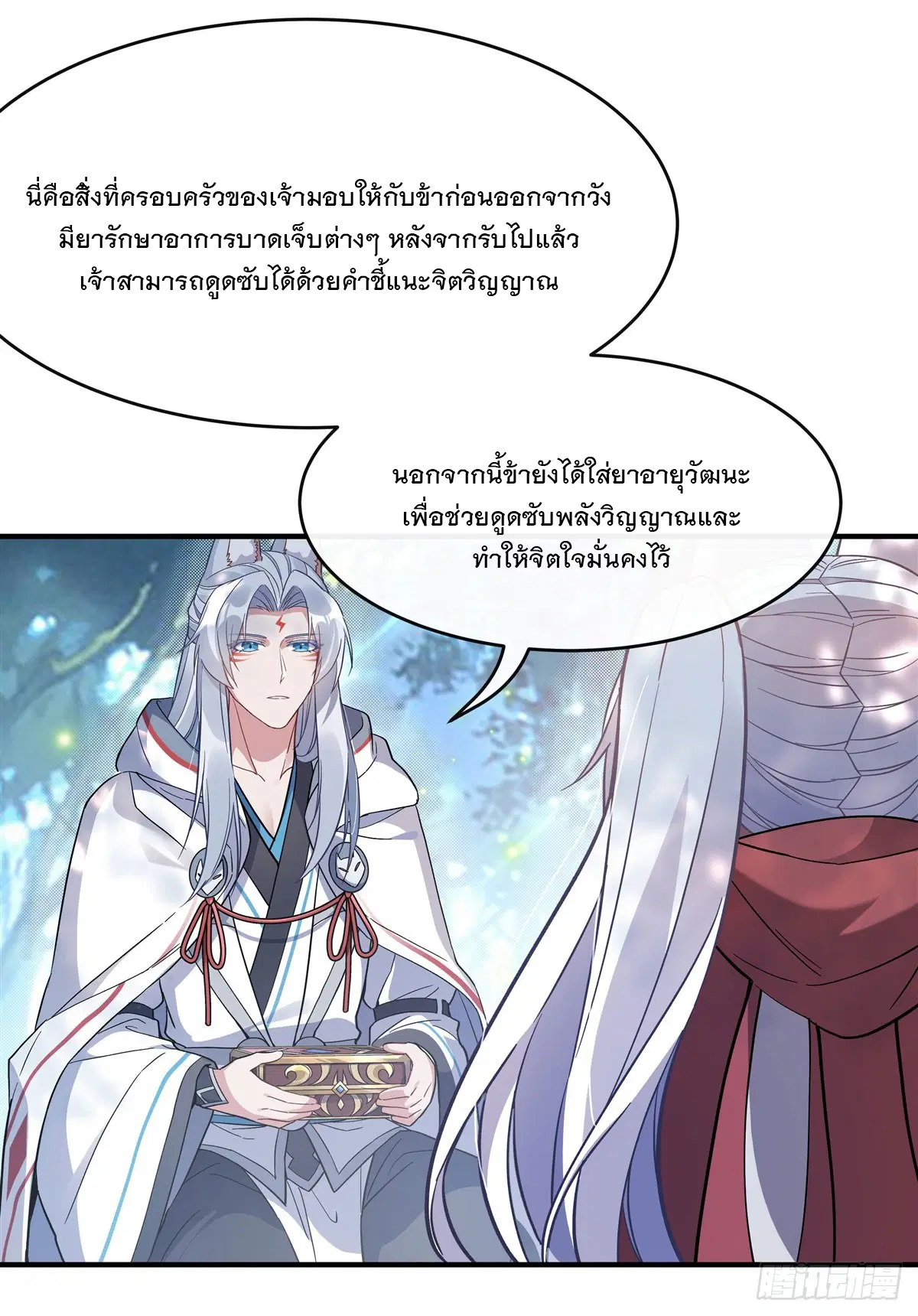 My Female Disciples are all Future Masters of the Heavens ตอนที่ 188 หน้า 41